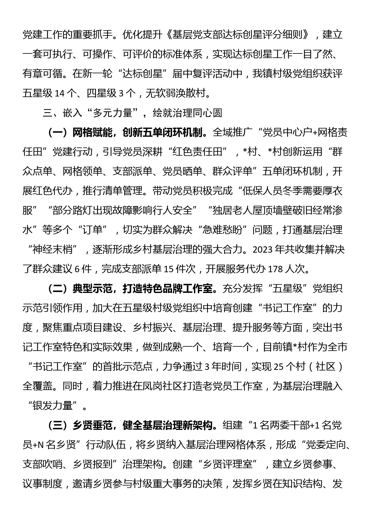 镇党委书记在党组织建设工作会议上的交流发言_第3页