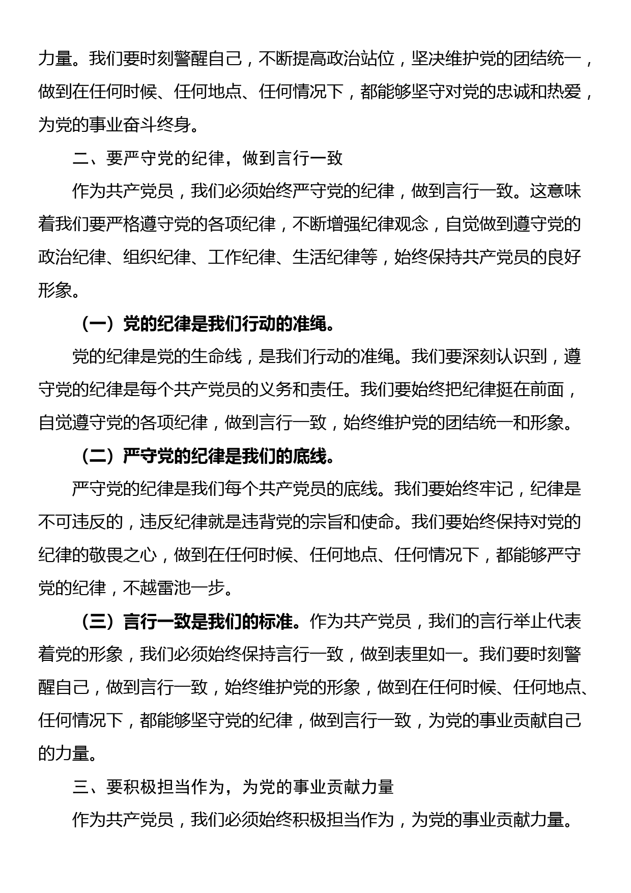 专题党课讲稿：守心守行 做新时代合格共产党员_第2页