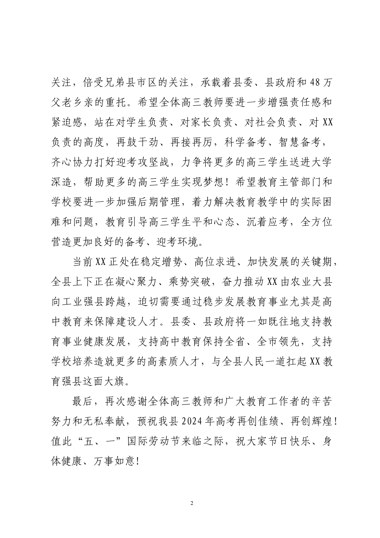 在慰问高三教师座谈会上的讲话_第2页