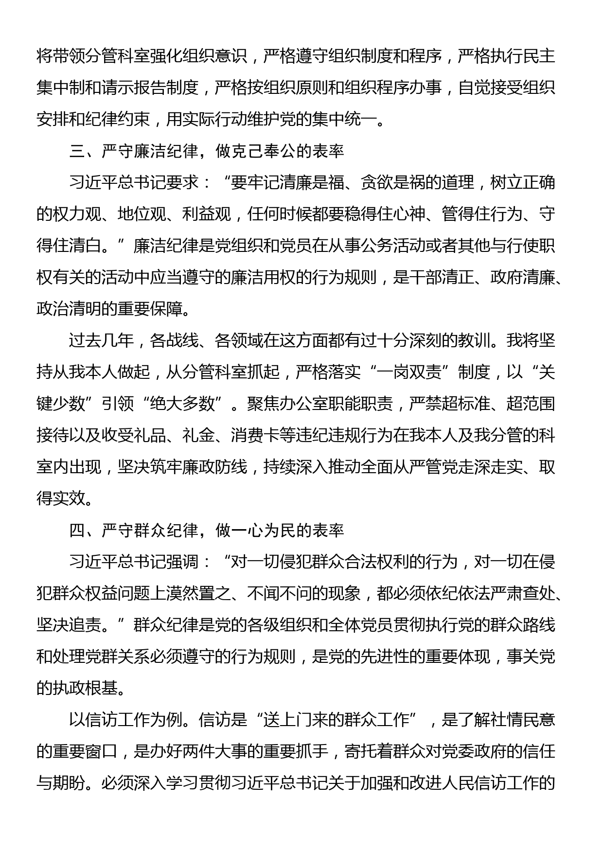 党纪学习教育研讨发言材料（六大纪律）_第2页