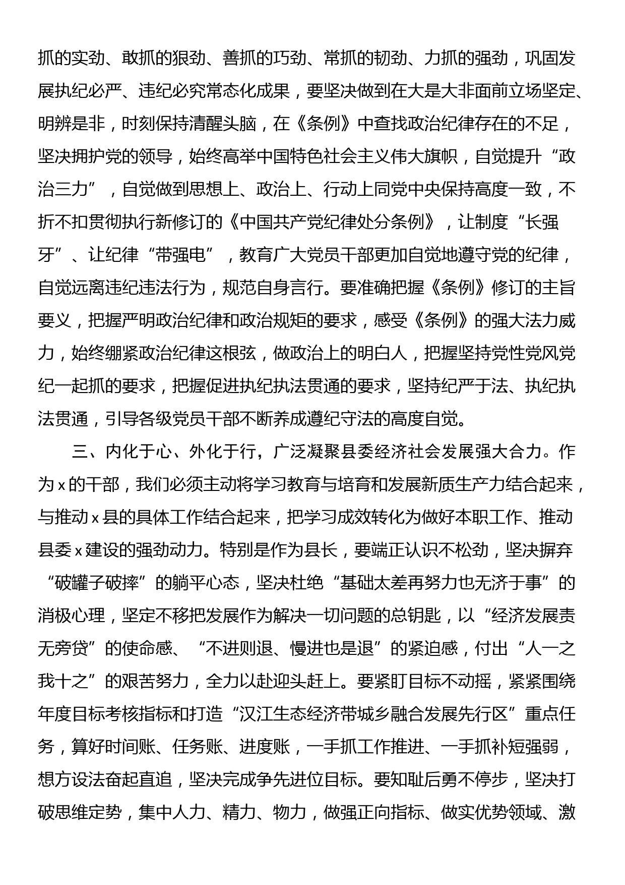 党纪学习教育读书班学习《中国共产党纪律处分条例》研讨发言_第2页