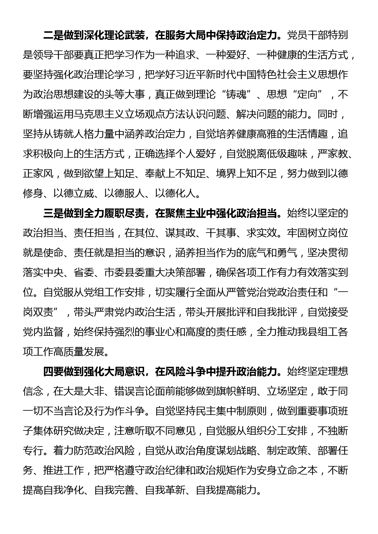 党纪学习教育关于“六大纪律”研讨发言材料_第2页