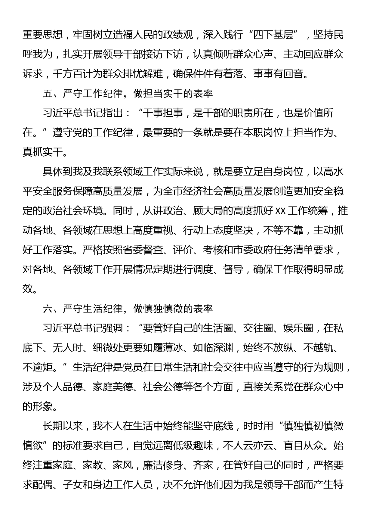 党纪学习教育研讨发言材料（六大纪律）_第3页