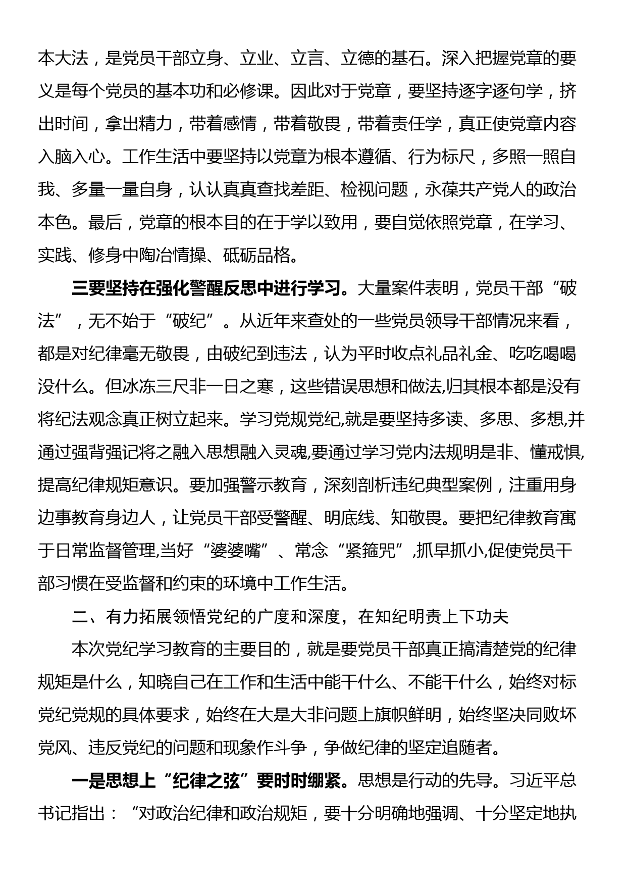 党纪学习教育专题党课：坚持“学”在先、“悟”在深、“践”在实，做党纪的忠诚守护者_第2页