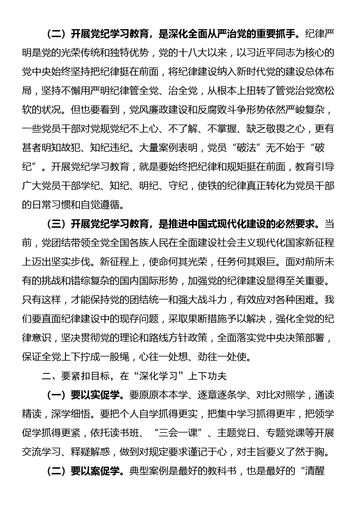 党纪学习教育专题党课：下好“三功夫” 推动党纪学习教育走深走实_第2页