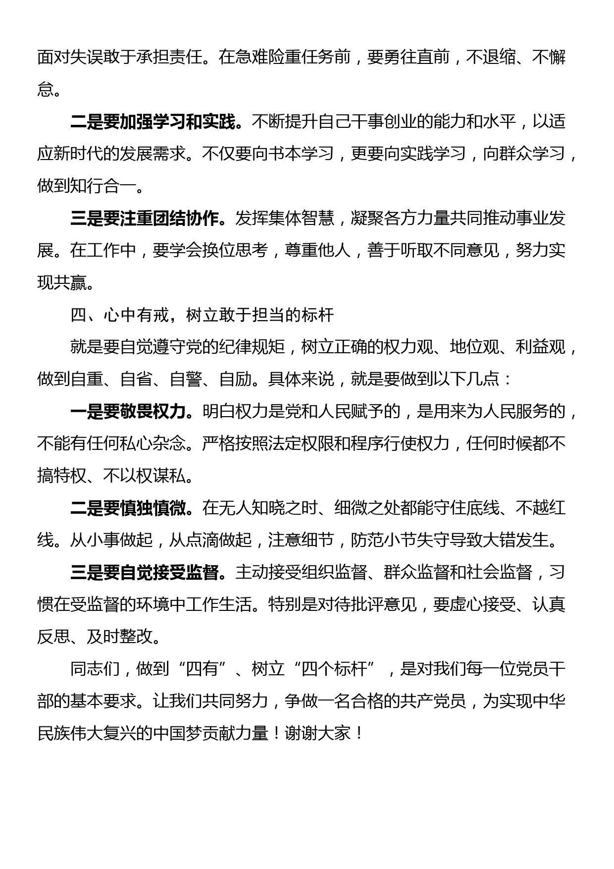 党纪学习教育专题党课讲稿：做到四有，树立四个方面标杆_第3页