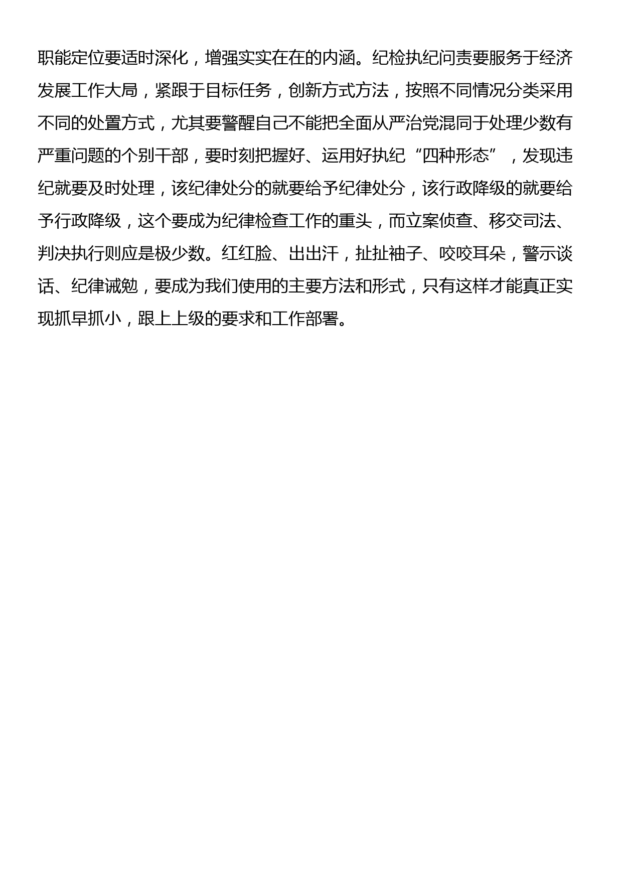 党员干部在党纪学习教育研讨交流会上的发言材料_第3页