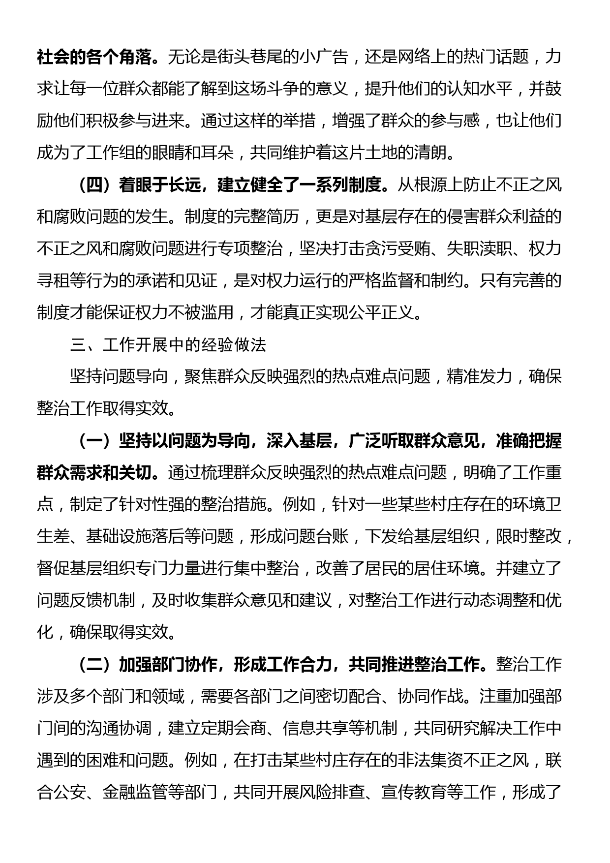 关于整治群众身边不正之风和腐败问题的研讨材料_第2页