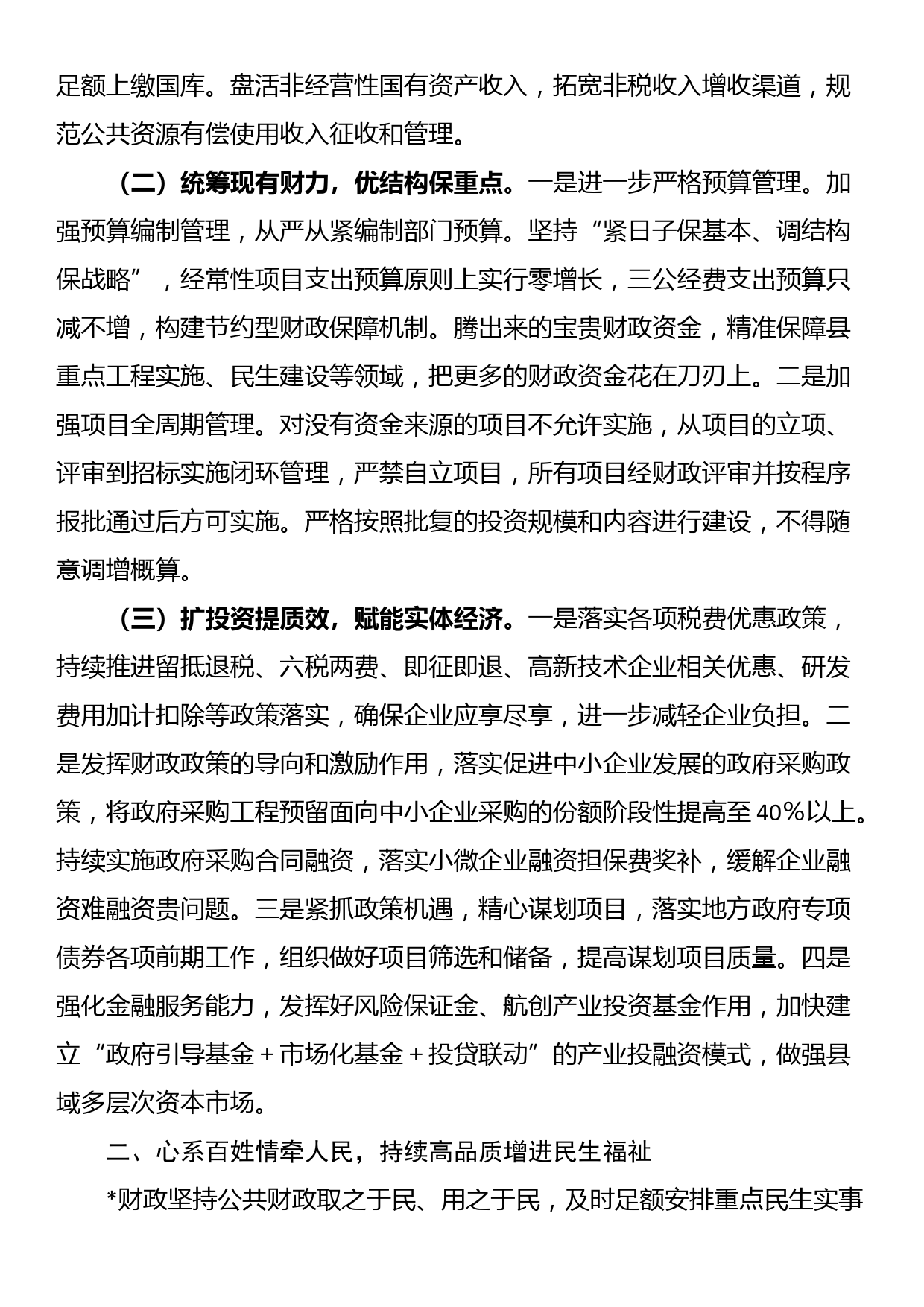 在财政局工作推进会上的讲话稿：用实干展现财政作为，以实绩践行财政担当_第2页