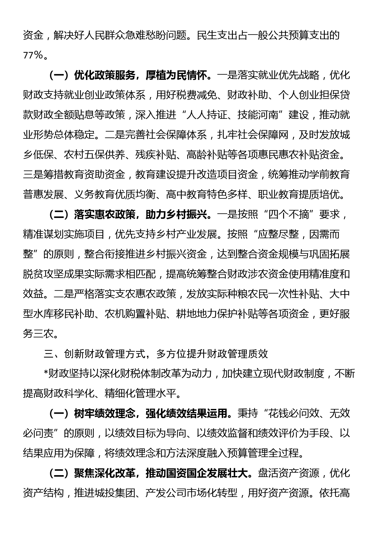 在财政局工作推进会上的讲话稿：用实干展现财政作为，以实绩践行财政担当_第3页