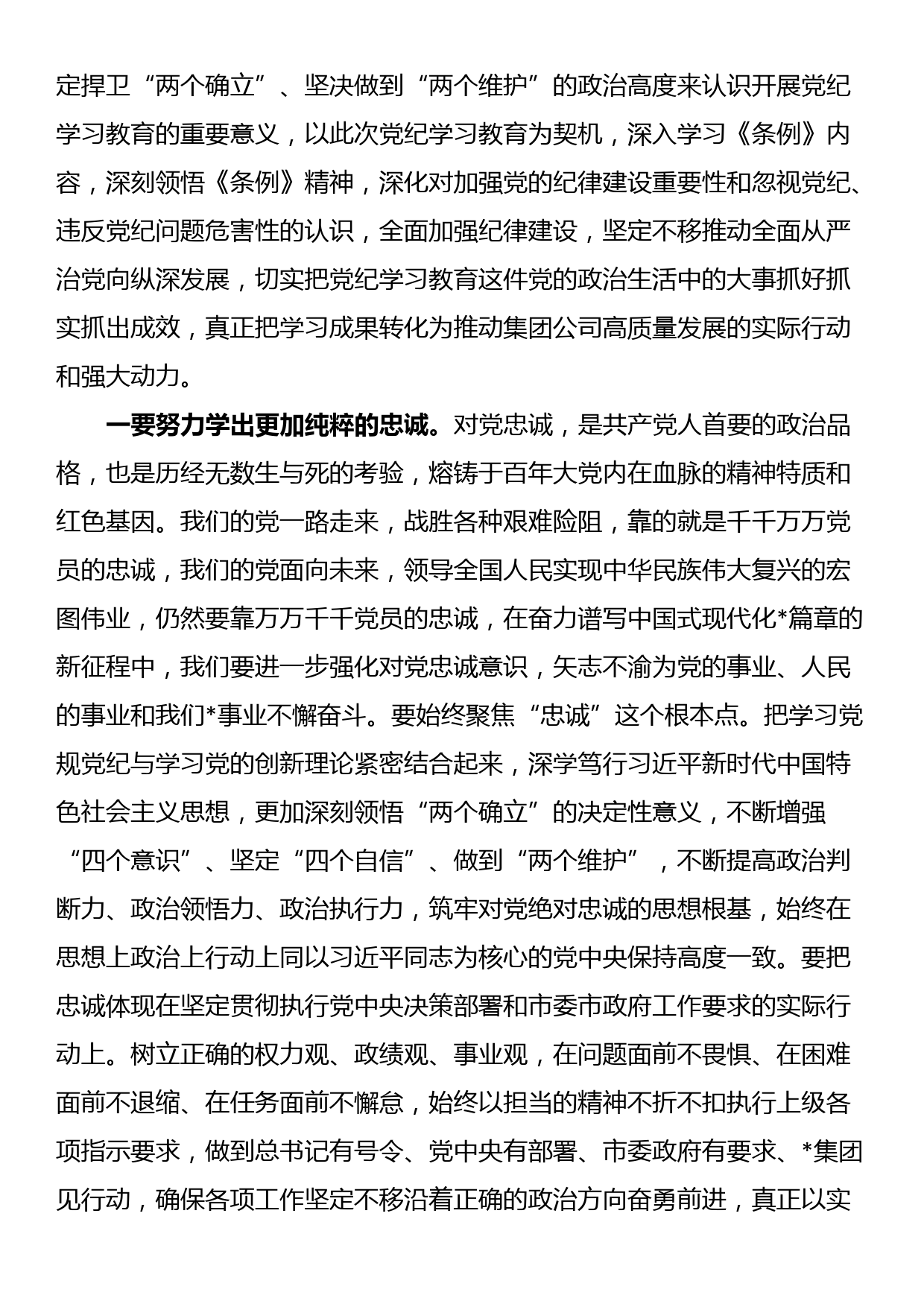 在集团公司党纪学习教育第1期专题读书班上的主持讲话_第2页