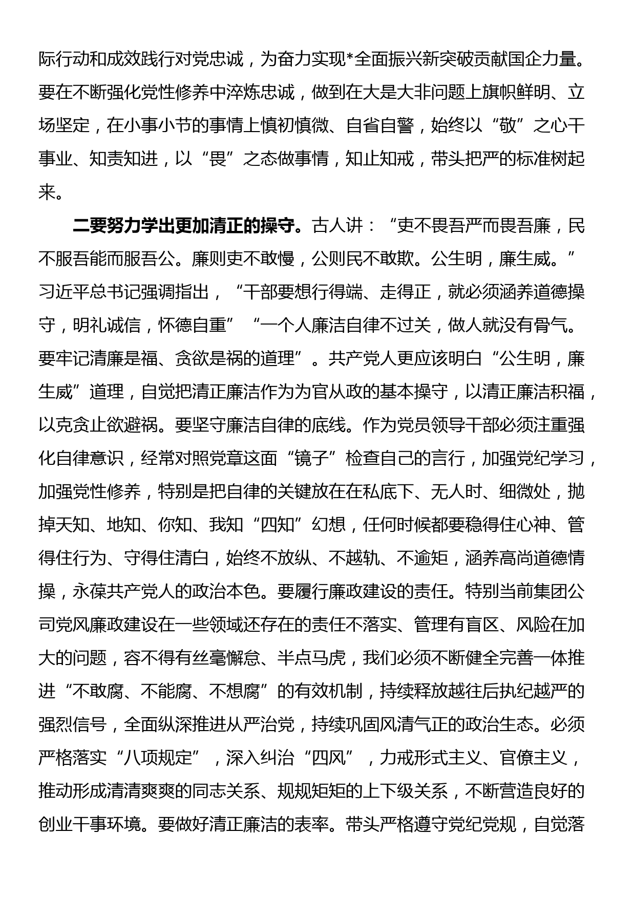 在集团公司党纪学习教育第1期专题读书班上的主持讲话_第3页