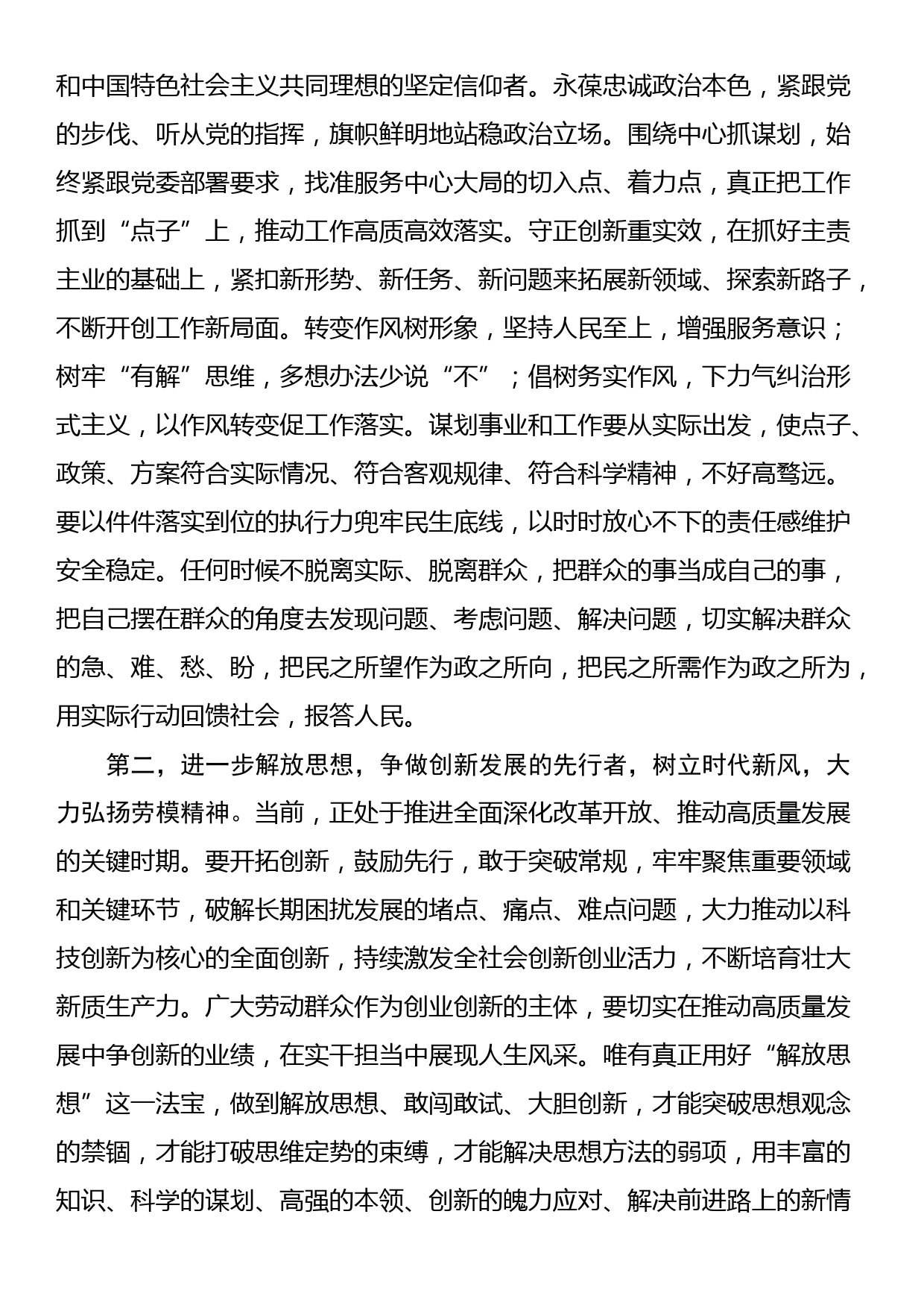 24042901:在庆祝“五一”劳动节劳动模范和先进工作者表彰大会上的讲话提纲_第2页