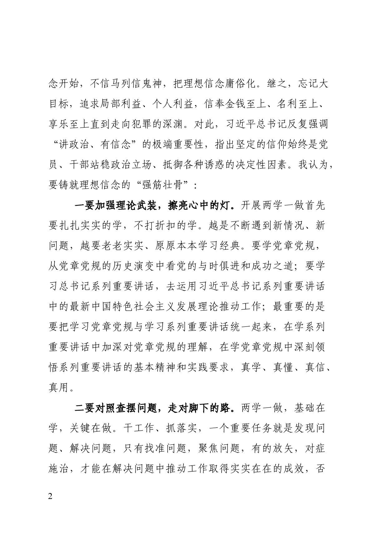 在党纪学习教育专题学习讨论上的发言_第2页