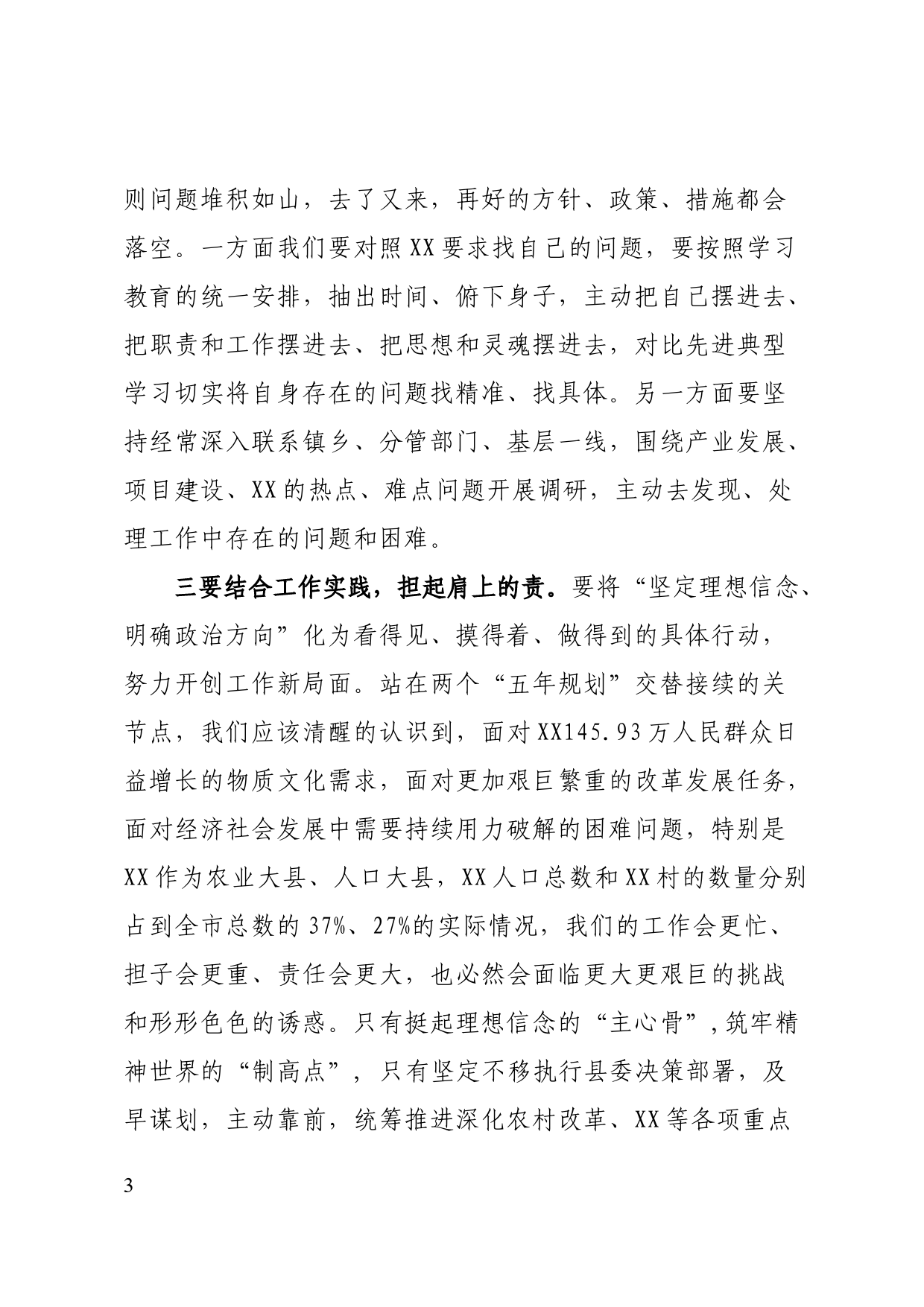 在党纪学习教育专题学习讨论上的发言_第3页