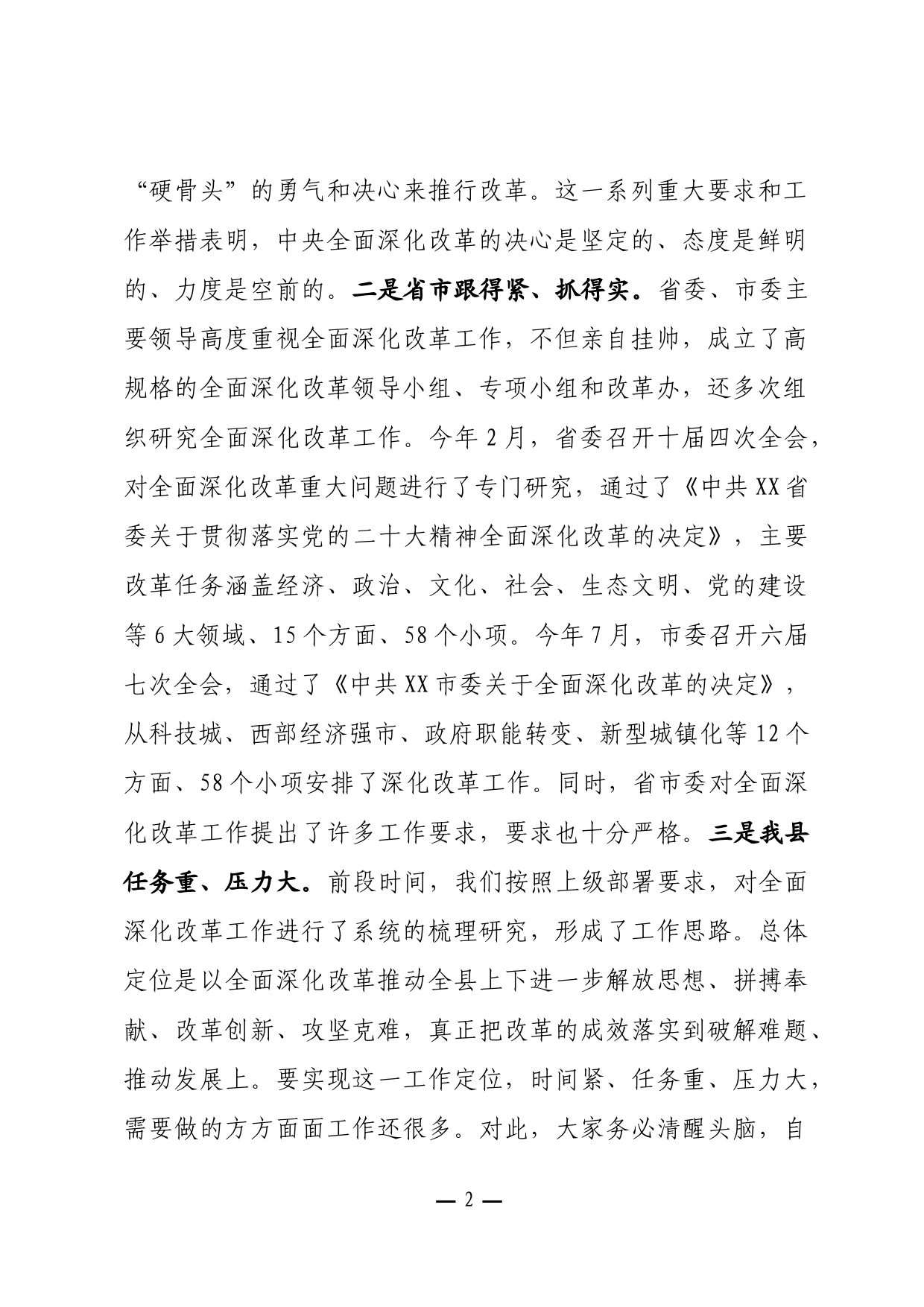 在全面深化改革领导小组会议上的讲话_第2页