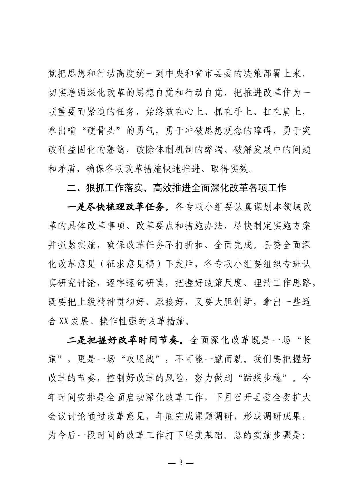 在全面深化改革领导小组会议上的讲话_第3页