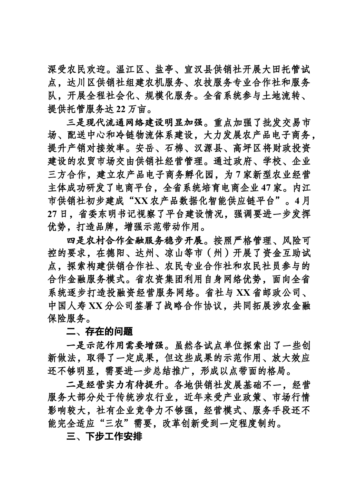 不断提升供销合作社为农服务能力_第2页