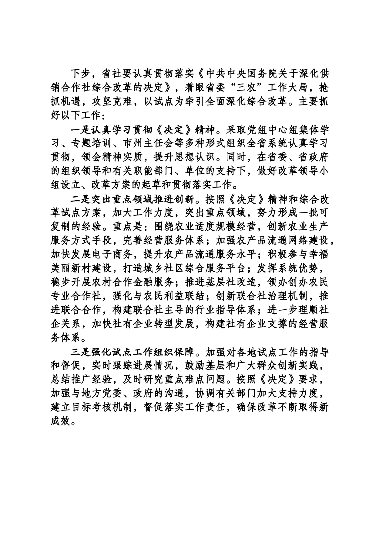 不断提升供销合作社为农服务能力_第3页