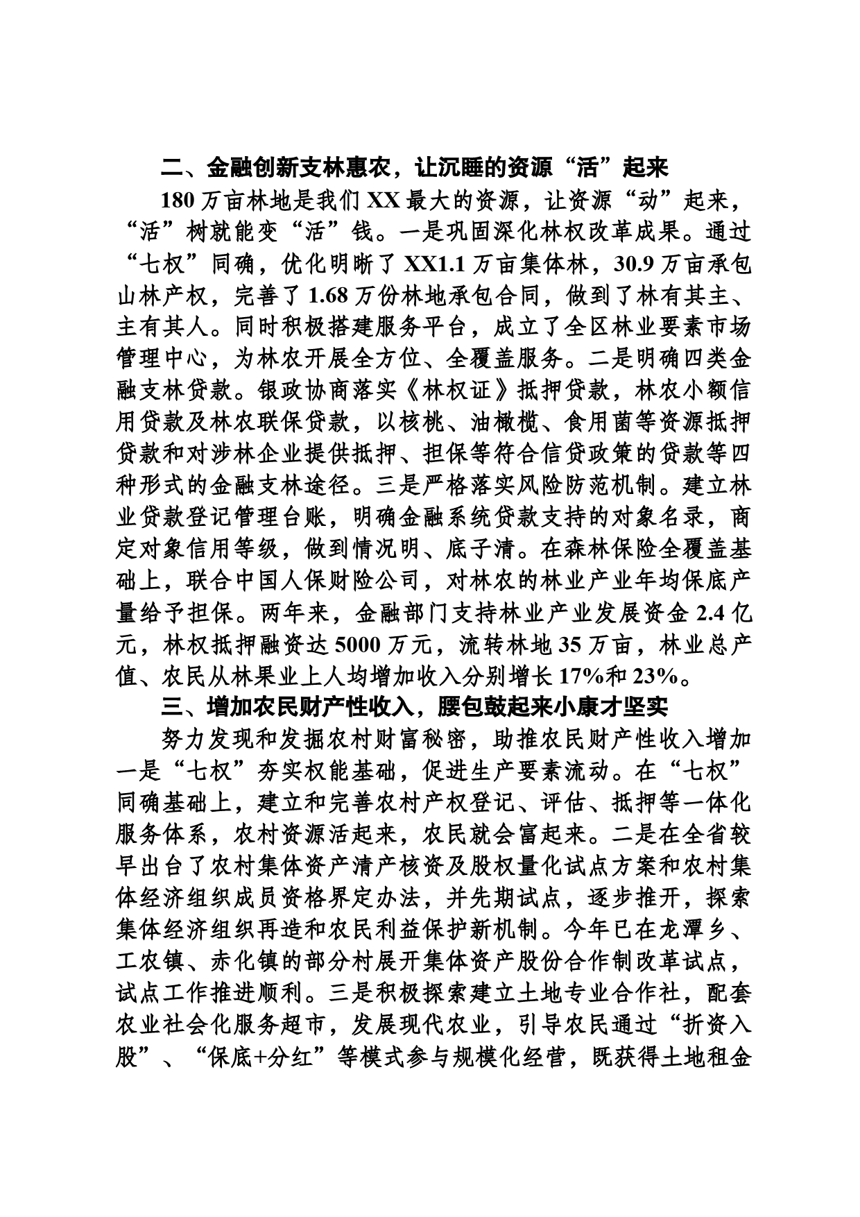 改革开源引活水  小康建设添动力_第2页