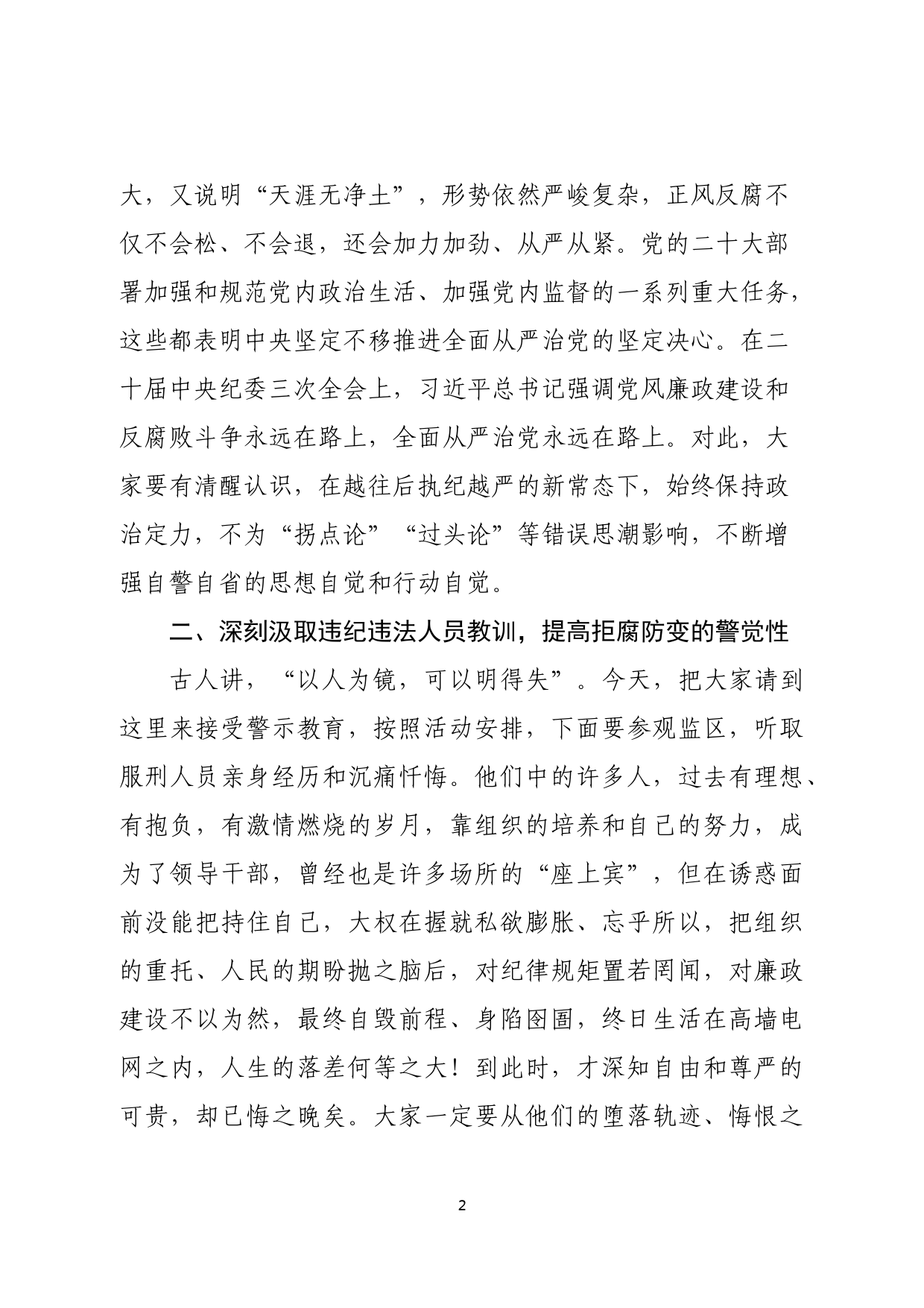 在领导干部警示教育大会上的讲话_第2页