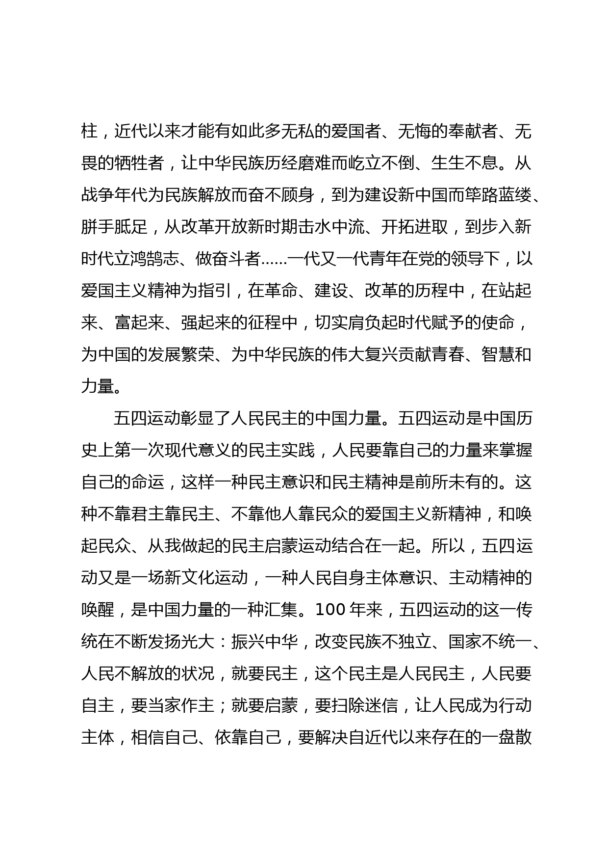 五四运动研讨发言_第2页