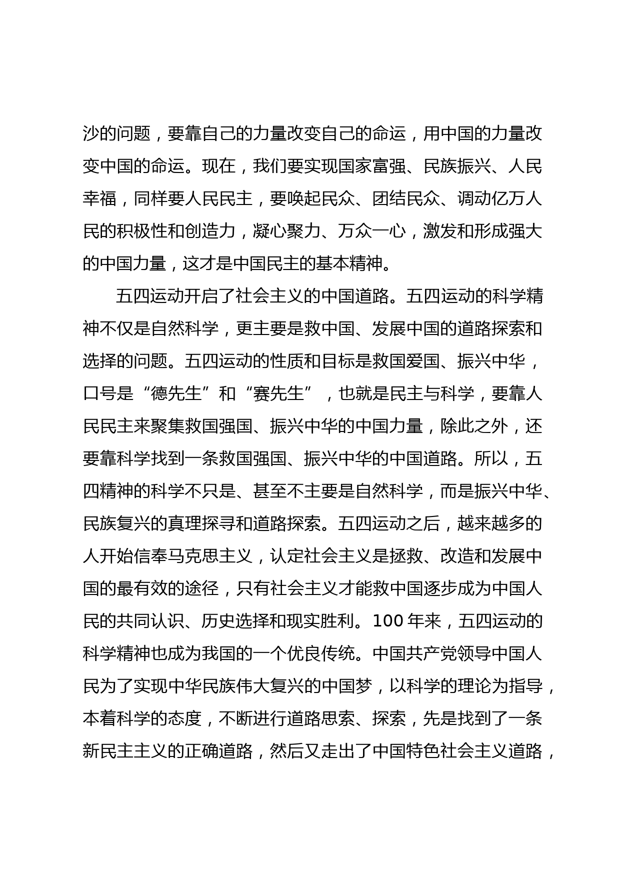 五四运动研讨发言_第3页