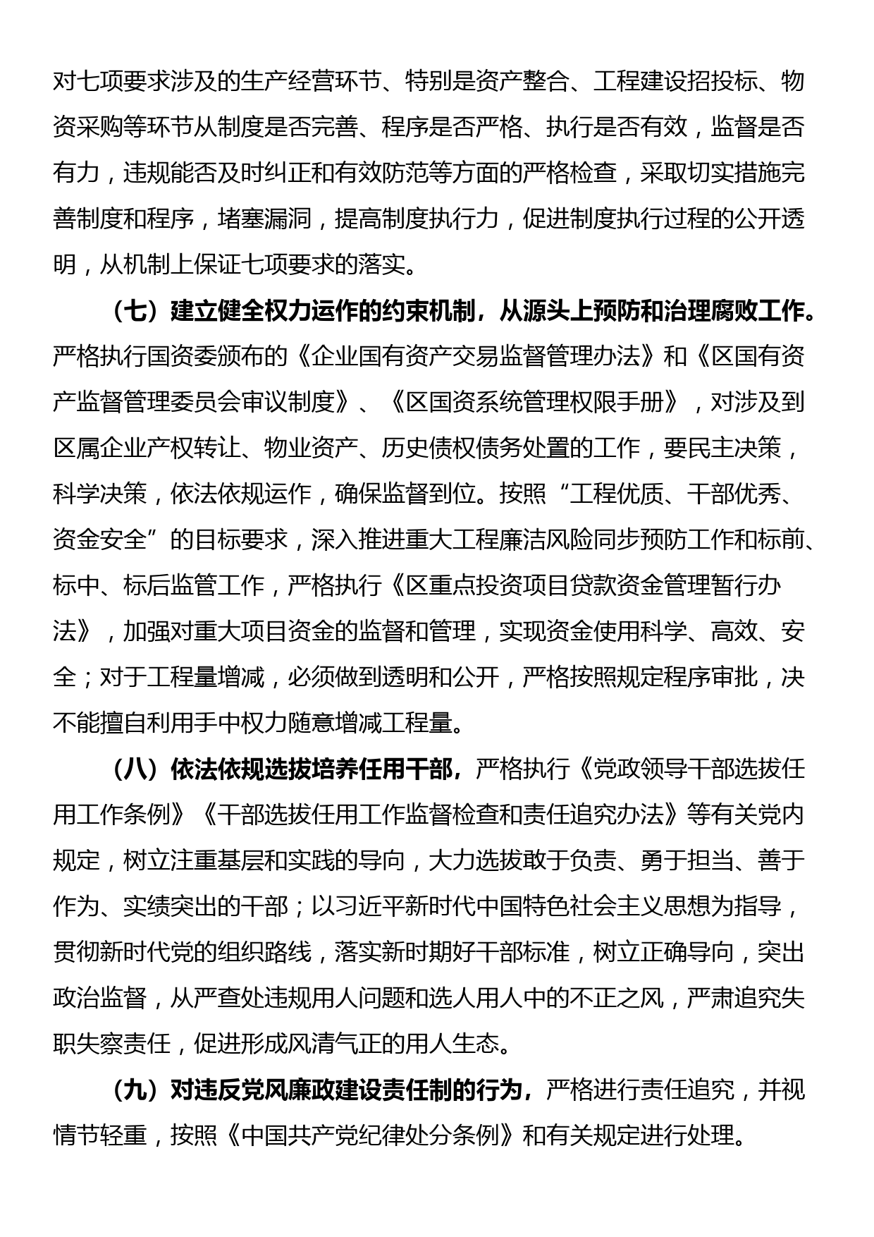 国有企业党风廉政建设责任书_第3页