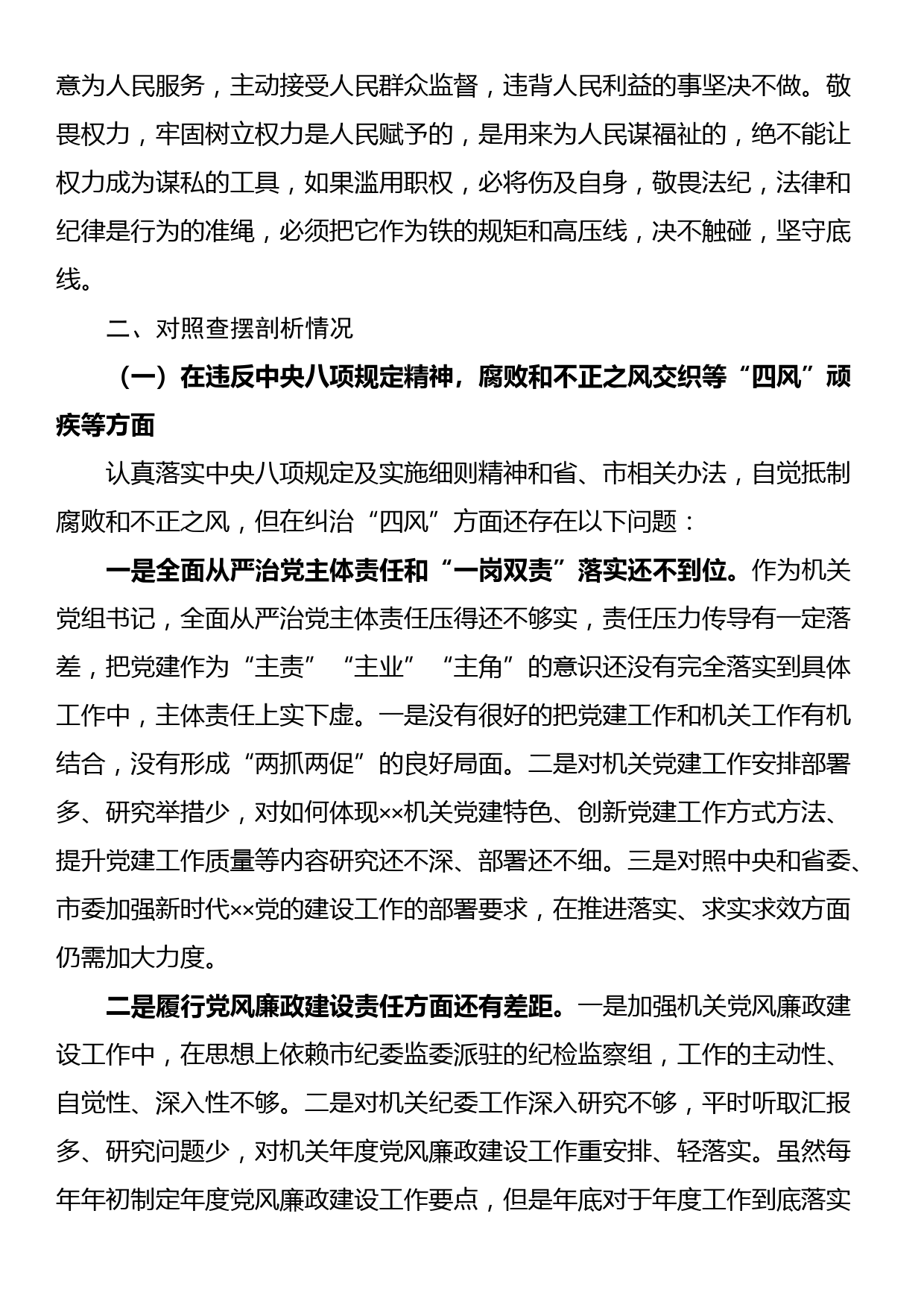 机关党组书记以案促改专题民主生活会对照检查材料_第2页