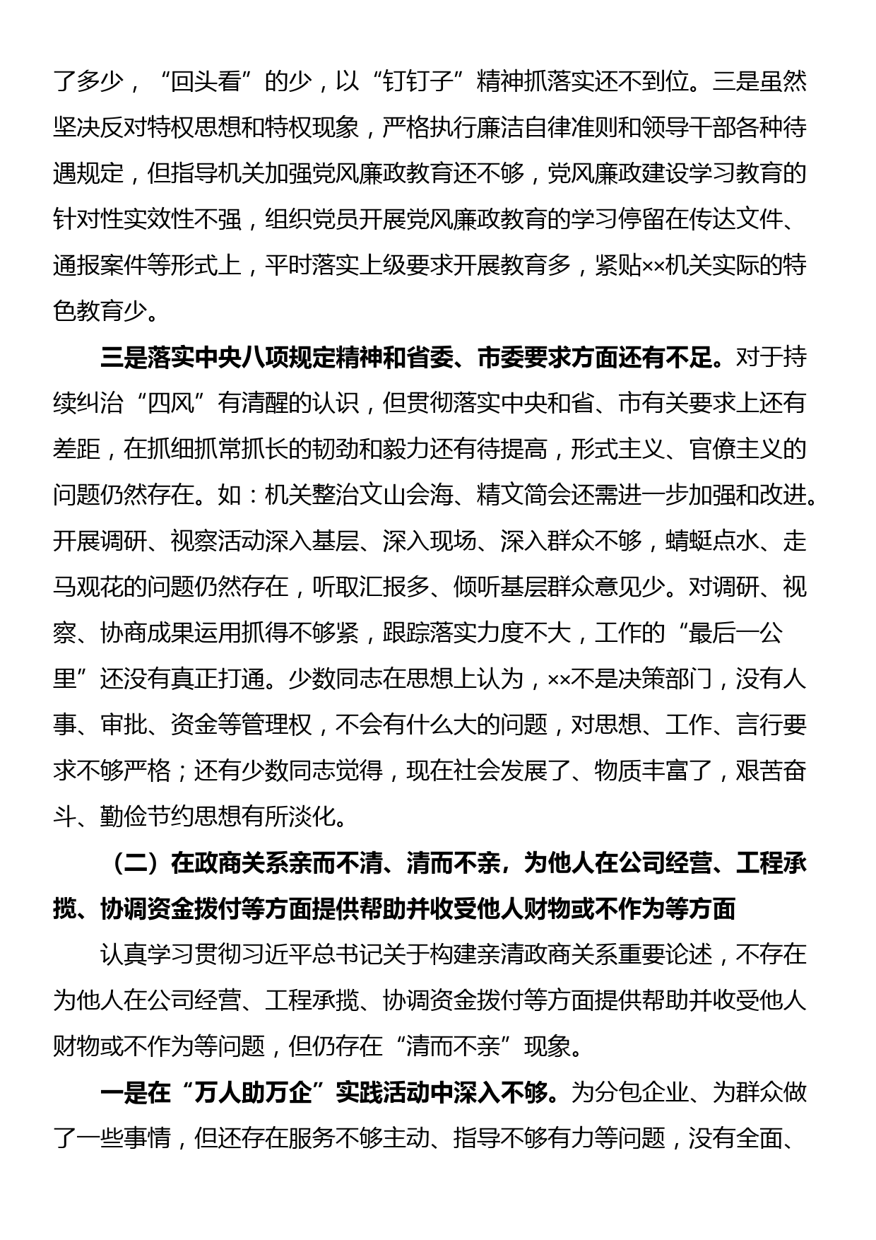 机关党组书记以案促改专题民主生活会对照检查材料_第3页