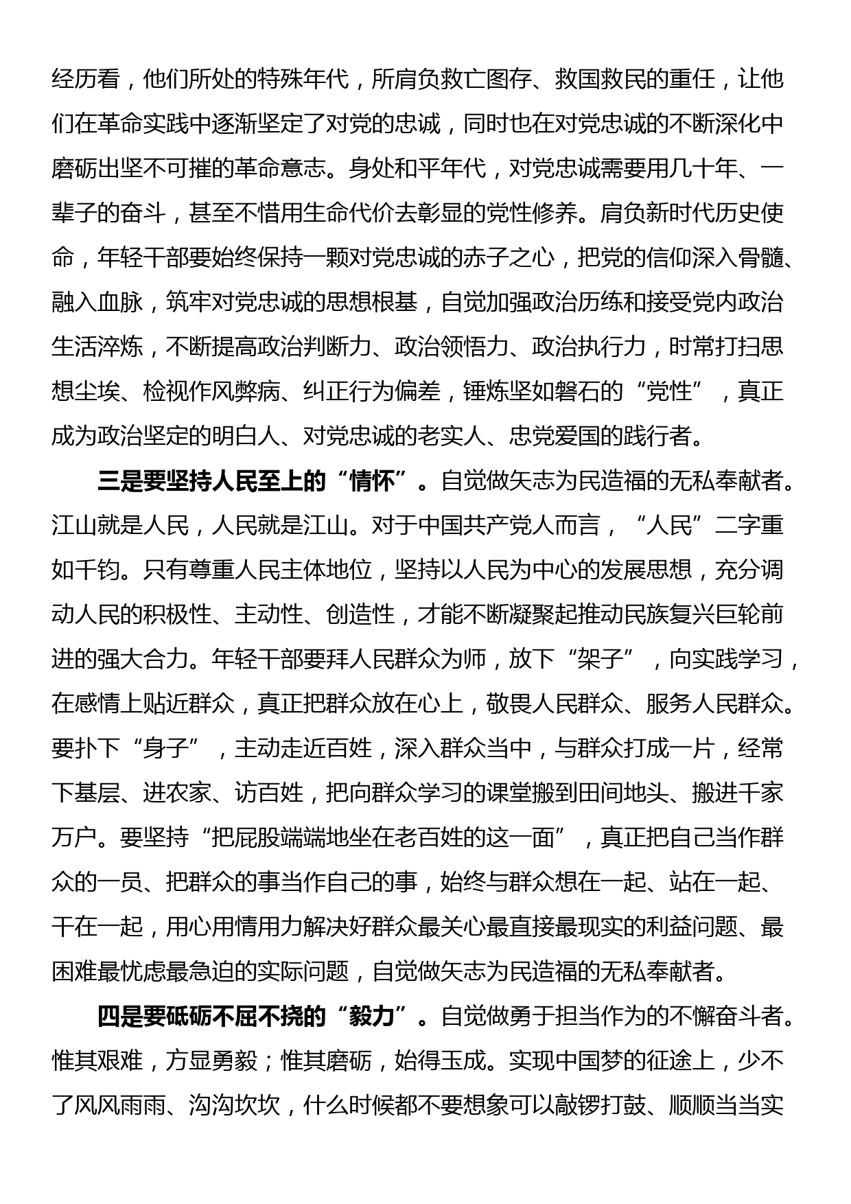 讲稿：青年党员要勇于冲锋在前 在新征程中做出新作为_第2页