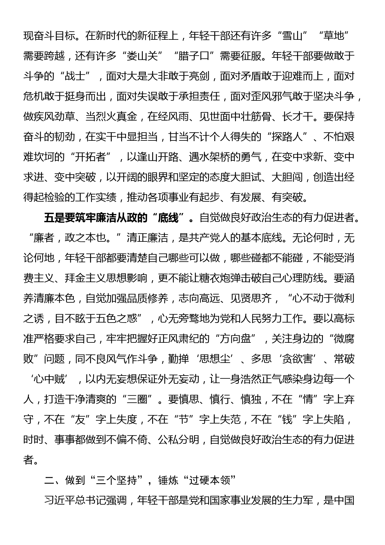 讲稿：青年党员要勇于冲锋在前 在新征程中做出新作为_第3页