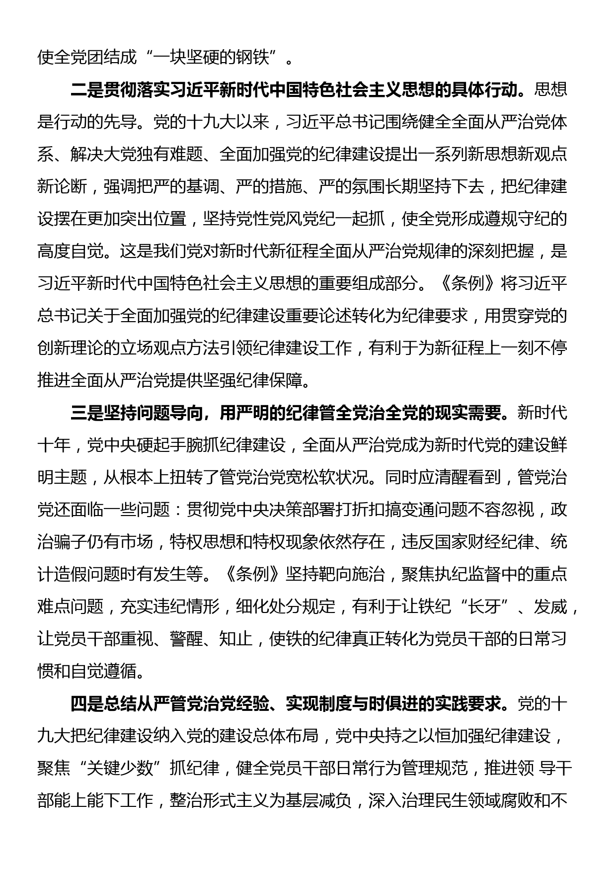 讲稿：修订《条例》的重要意义、主旨要义、贯彻路径docx_第2页