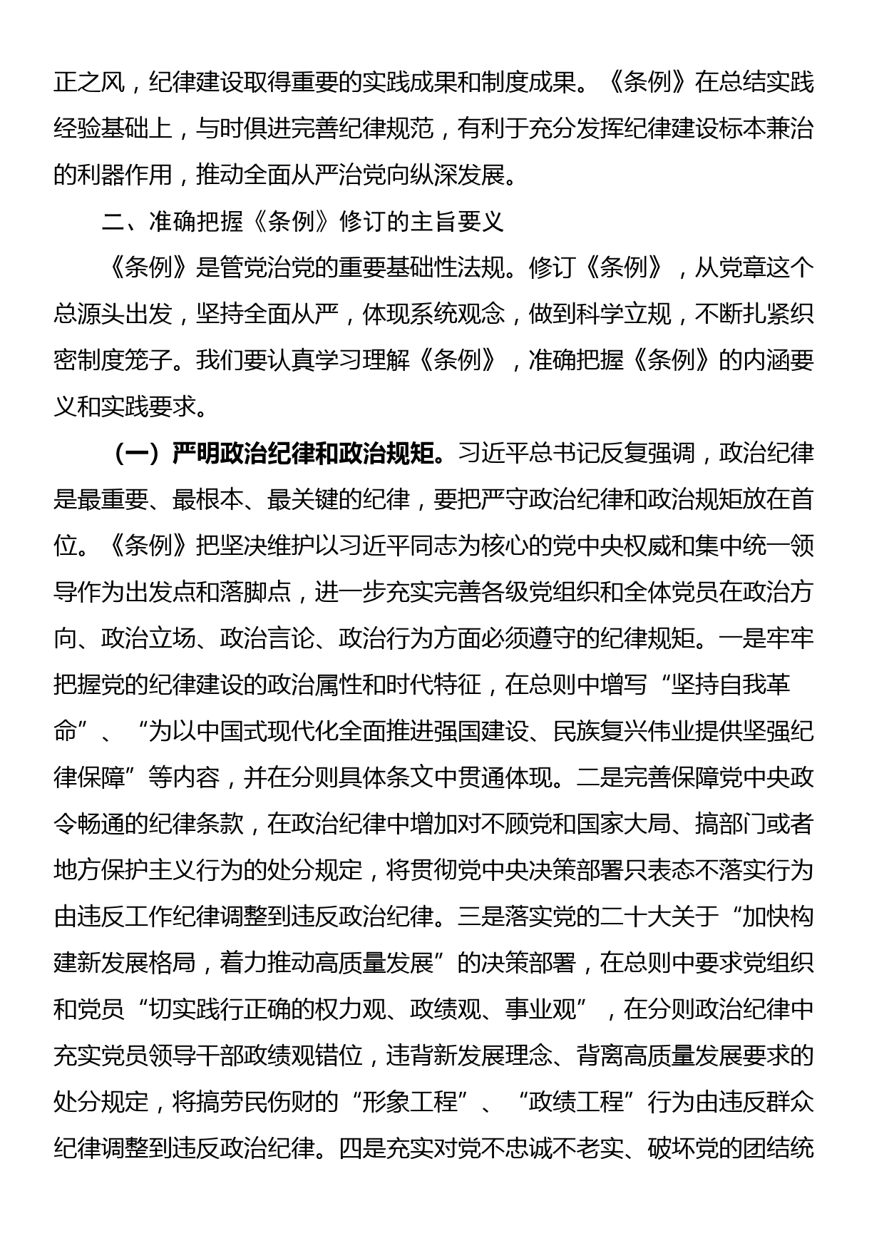 讲稿：修订《条例》的重要意义、主旨要义、贯彻路径docx_第3页