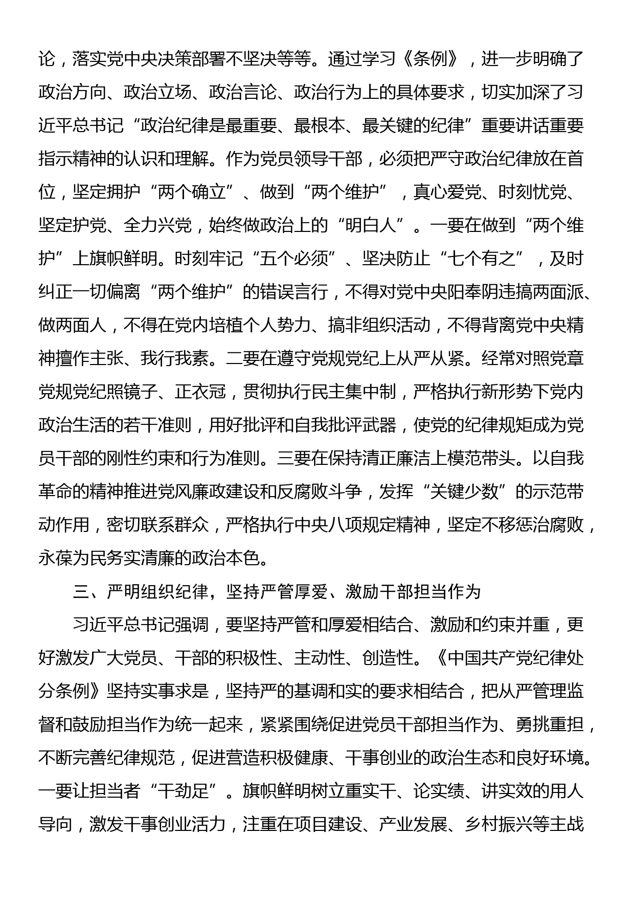 区委常委在党纪学习教育专题研讨上的交流发言材料_第2页