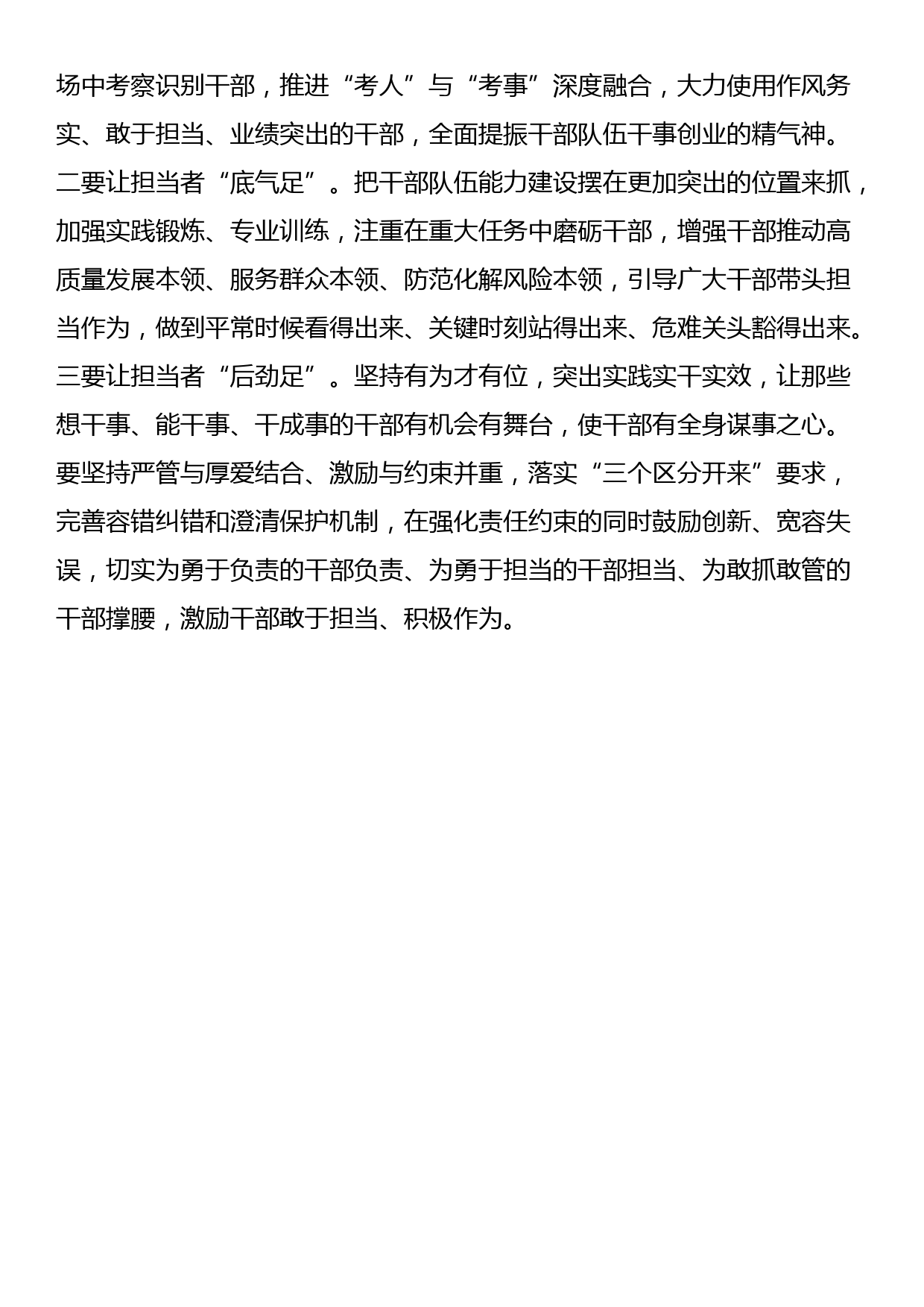 区委常委在党纪学习教育专题研讨上的交流发言材料_第3页