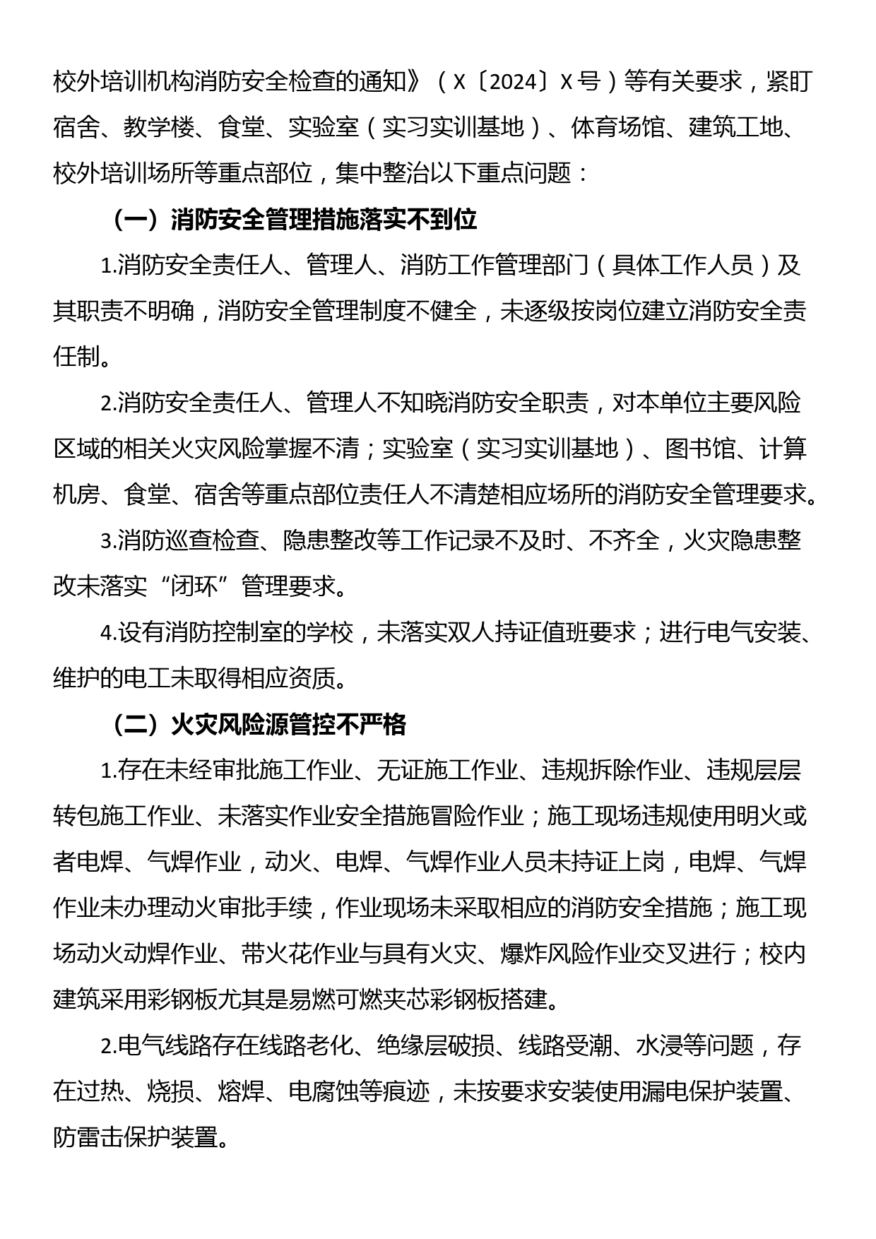 全区教育系统消防安全集中除患攻坚大整治行动方案_第2页