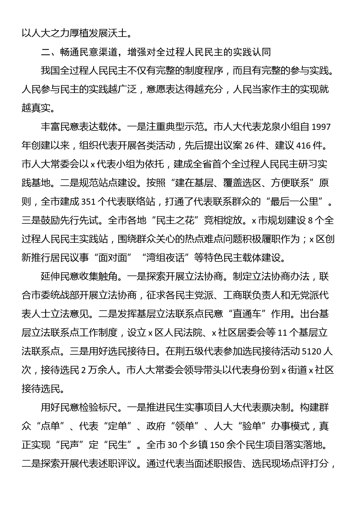 市人大常委会主任理论中心组研讨发言_第2页