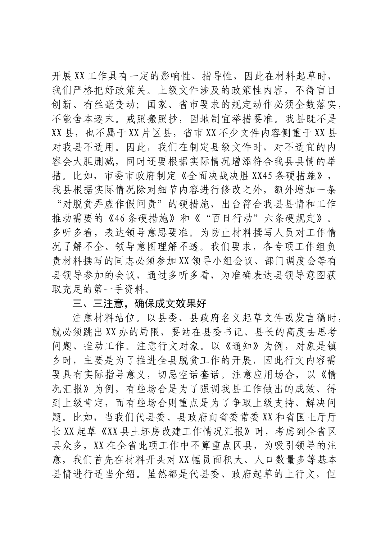 党政办公室工作培训会上的交流发言_第2页