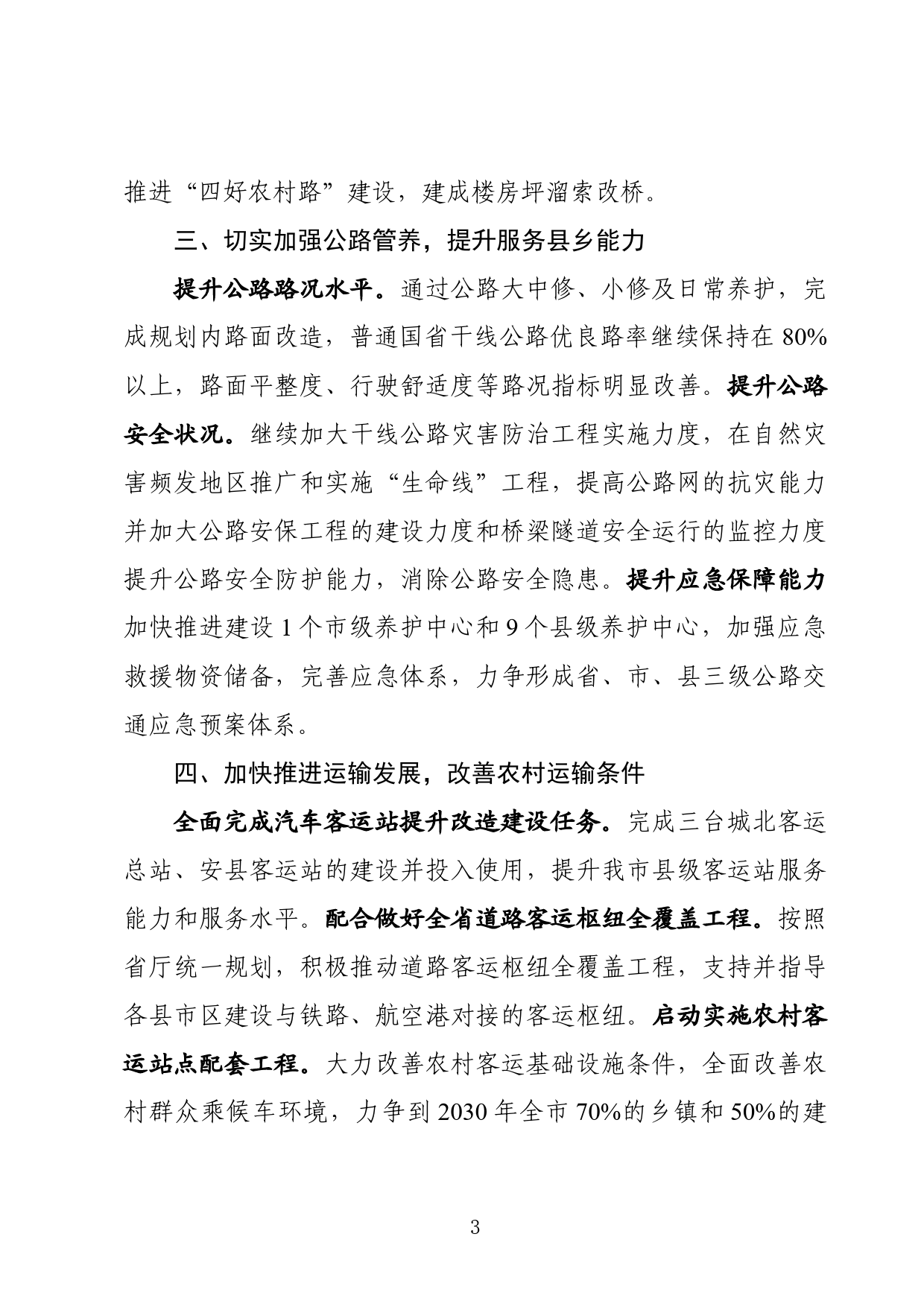 深入推进交通攻坚大会战发言_第3页