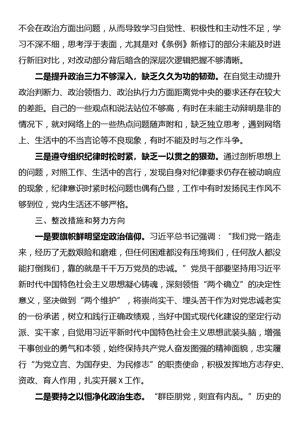 班子成员党纪学习教育第一专题学习交流研讨材料（政治纪律和组织纪律）_第3页