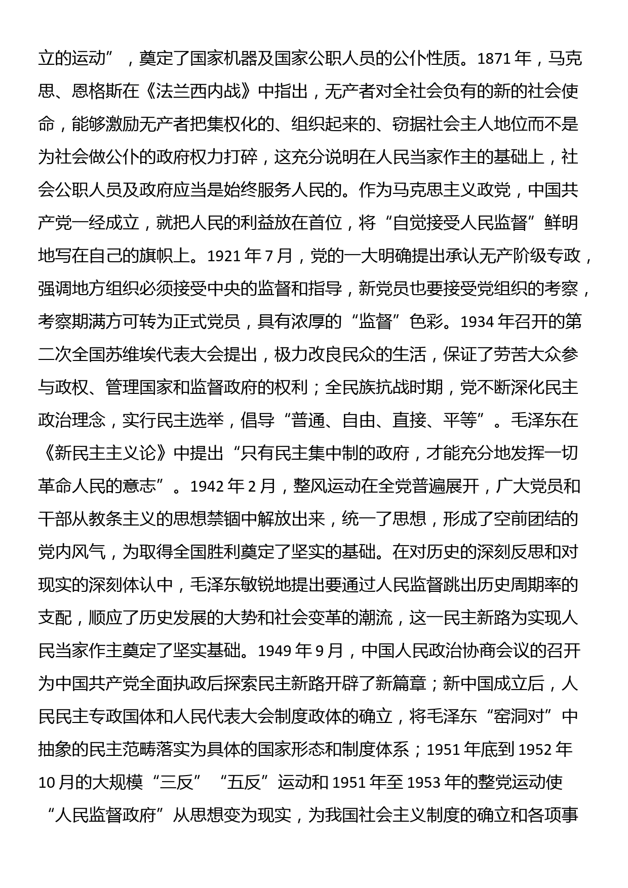 党课：深入把握跳出历史周期率的“两个答案”_第2页