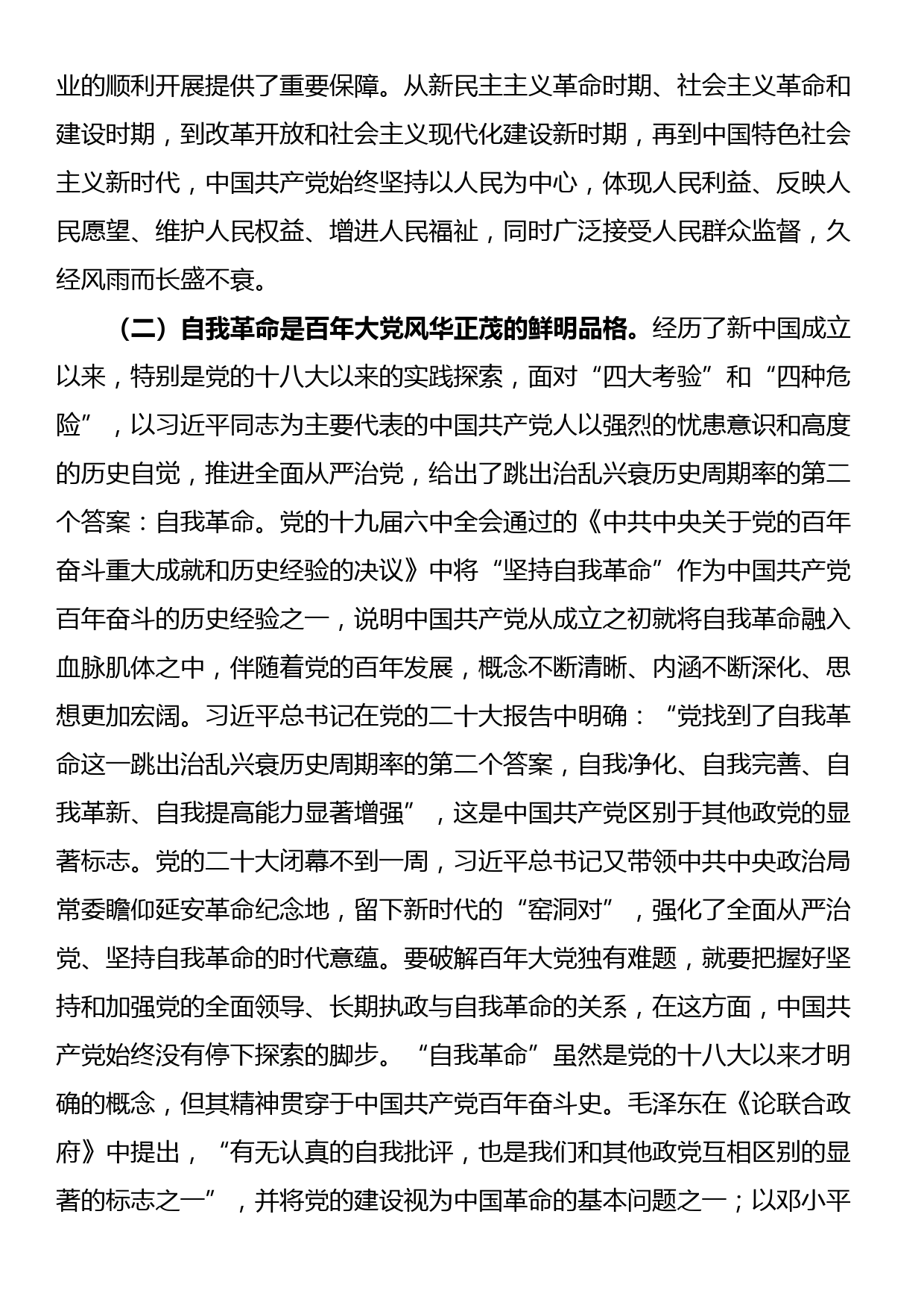 党课：深入把握跳出历史周期率的“两个答案”_第3页