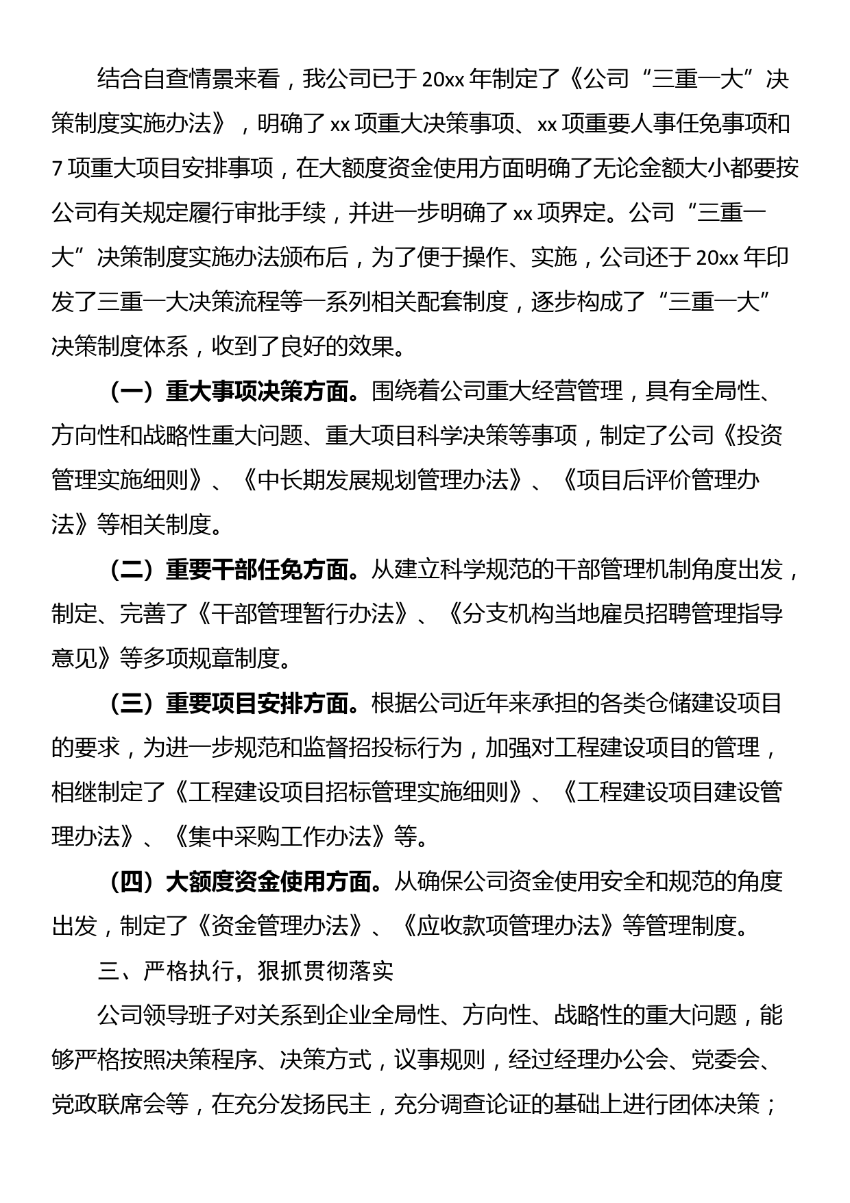 关于“三重一大”决策制度执行情况自查报告_第2页