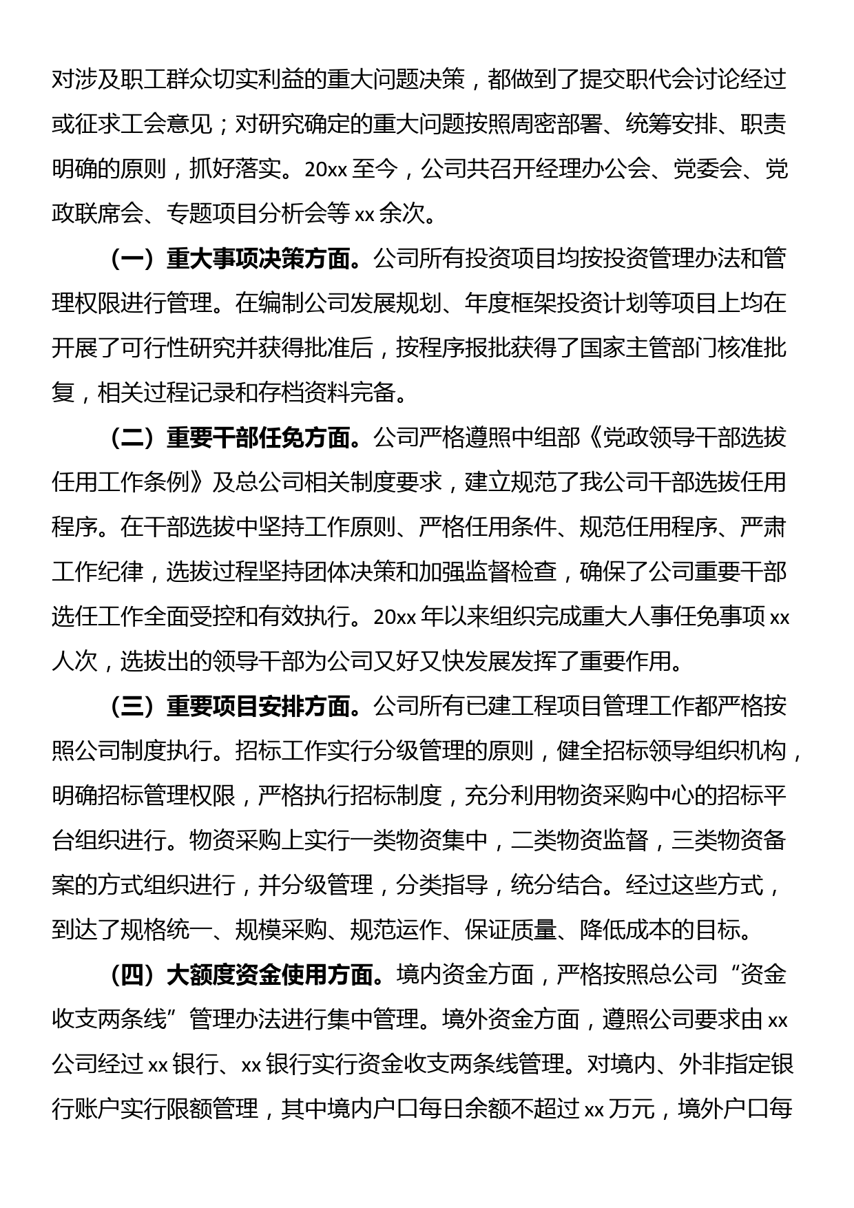 关于“三重一大”决策制度执行情况自查报告_第3页