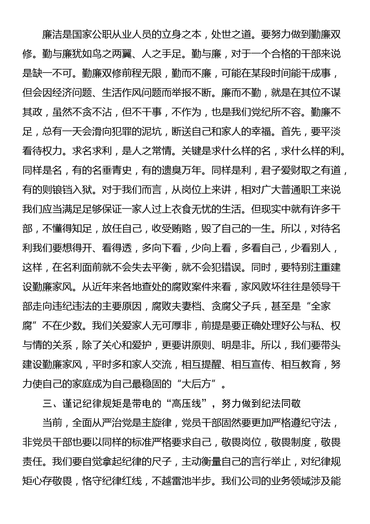 纪委书记在新任干部集体廉政谈话会议上的讲话_第2页