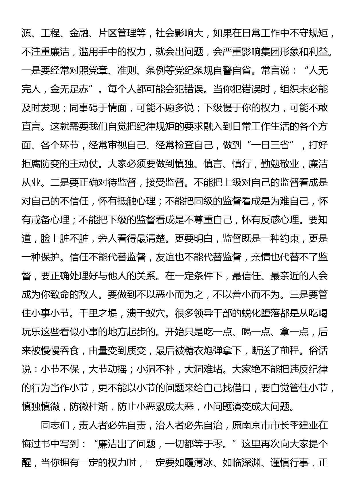 纪委书记在新任干部集体廉政谈话会议上的讲话_第3页