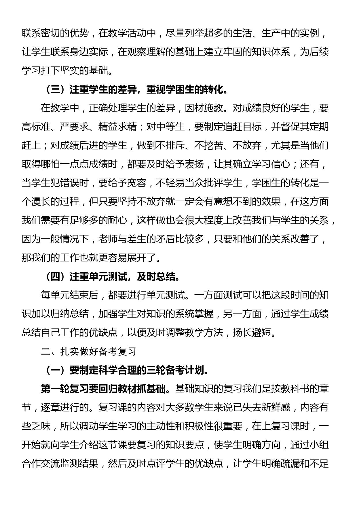 在2024年X县高中阶段学校招生考试备考工作会议上的发言_第2页