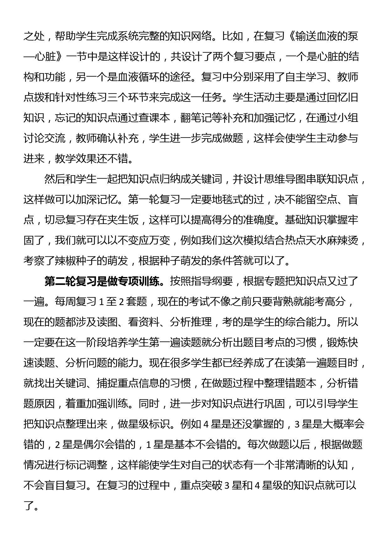 在2024年X县高中阶段学校招生考试备考工作会议上的发言_第3页