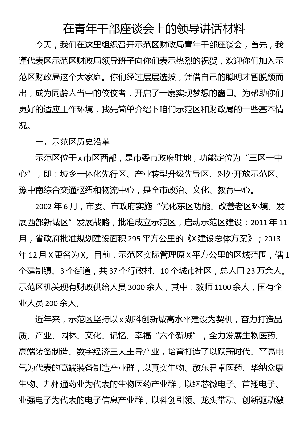 在青年干部座谈会上的领导讲话材料_第1页